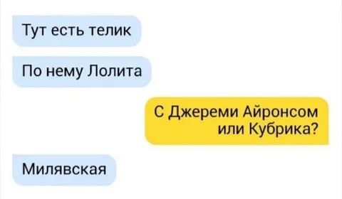 С Джереми Айронсом или Кубрика?