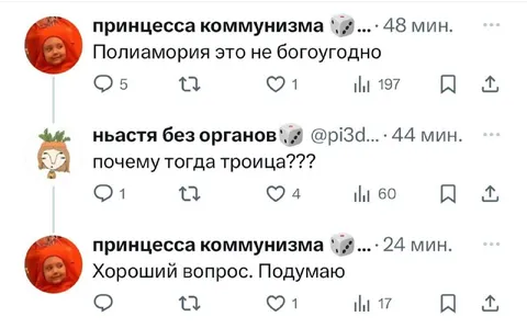 Полиамория и Святая Троица
