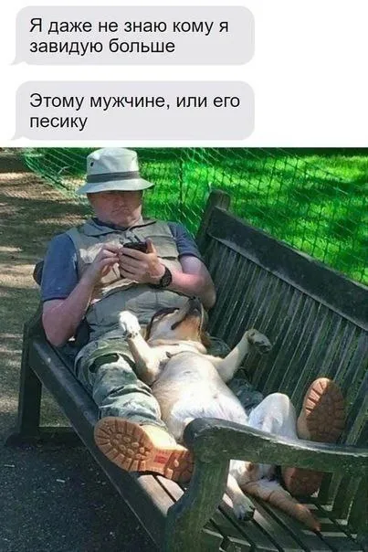 Кому я завидую больше всего