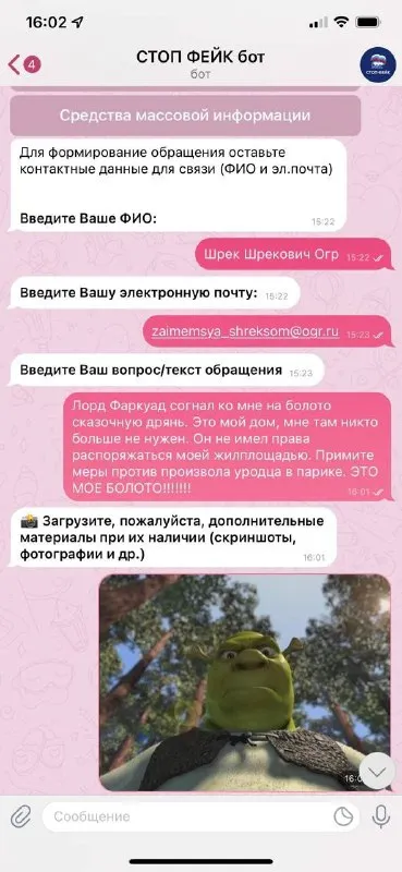 Шрек пишет жалобу на болото