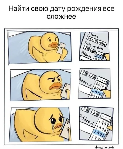 Найти дату рождения