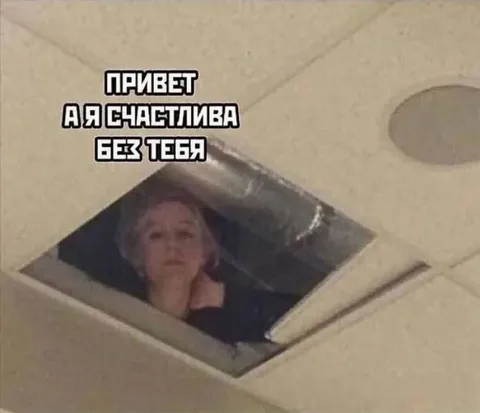 Счастлива без тебя