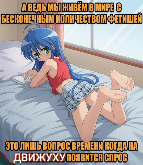 Мир с бесконечными фетишами