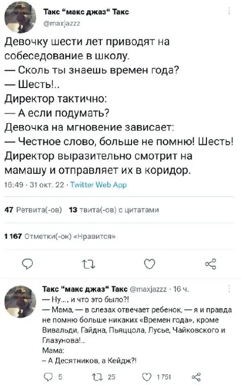 Собеседование в школу и времена года
