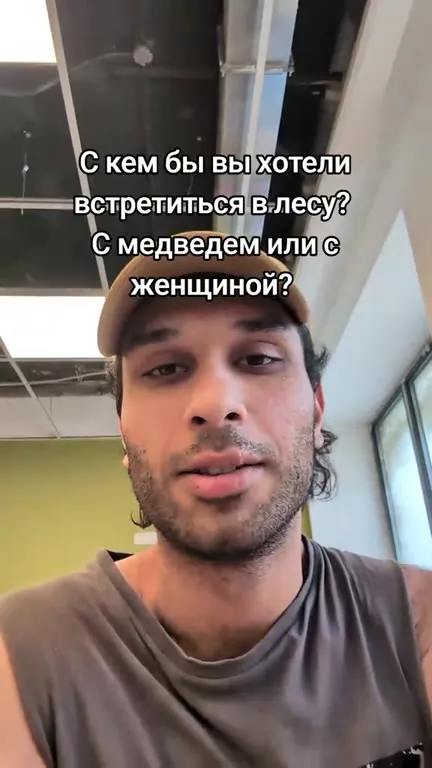 Медведь или женщина в лесу