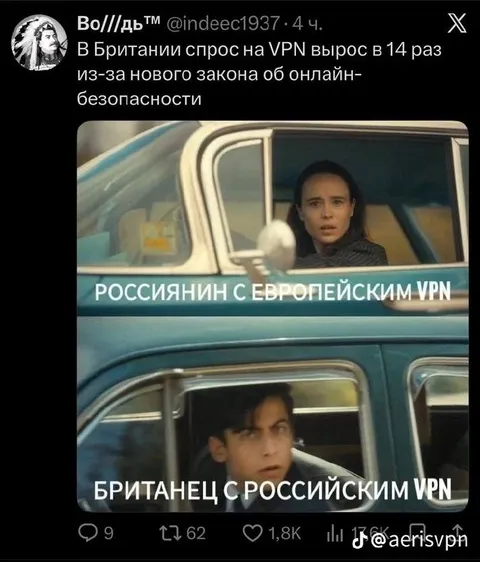 Британец с российским VPN