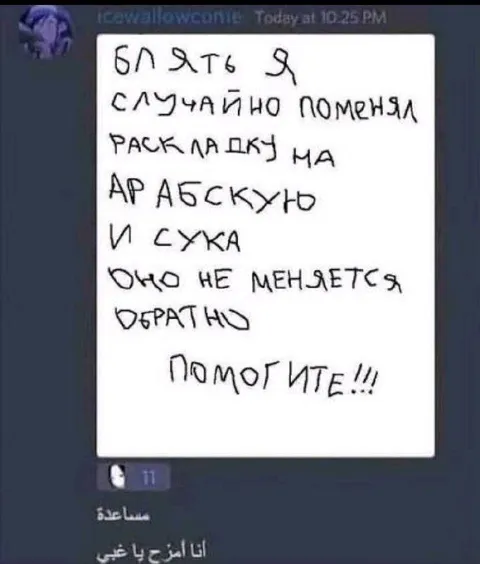 Случайно поменял раскладку