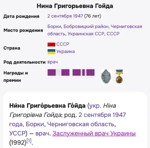 Нина Гойда и две страны