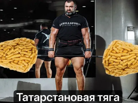Татарстановая тяга с чак-чаком