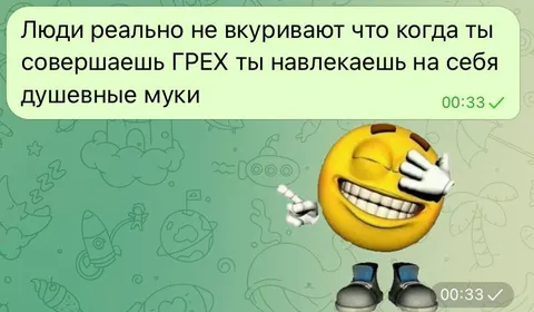 Люди не понимают грех