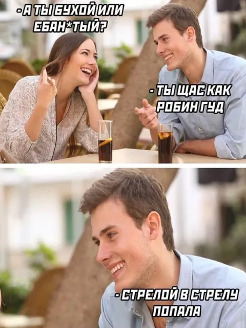 Стрелой в стрелу попала