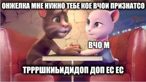 Когда пытаешься признаться в чувствах