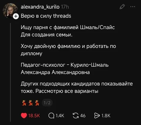 Ищу парня с двойной фамилией
