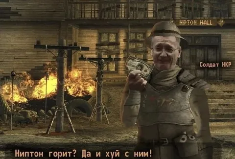 Ниптон горит? Да и хуй с ним