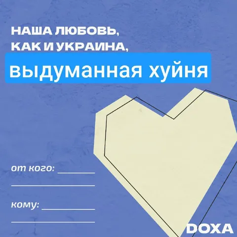 Наша любовь — выдуманная хуйня
