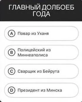 Главный долбоёб года