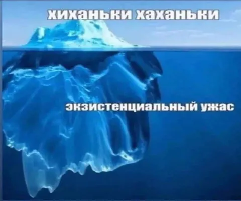 Хиханьки хаханьки и ужас