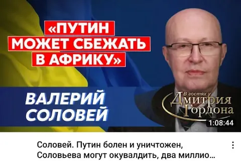 Путин может сбежать в Африку