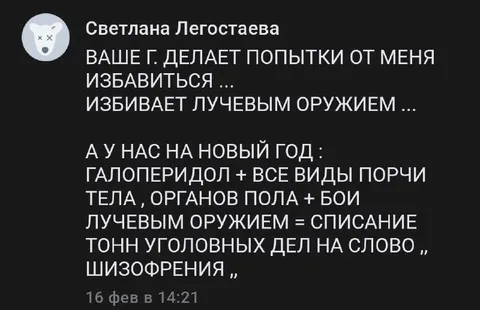 Галоперидол против лучевого оружия