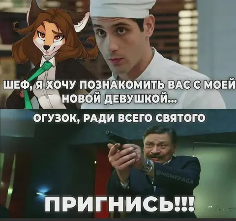 Шеф знакомит с новой девушкой