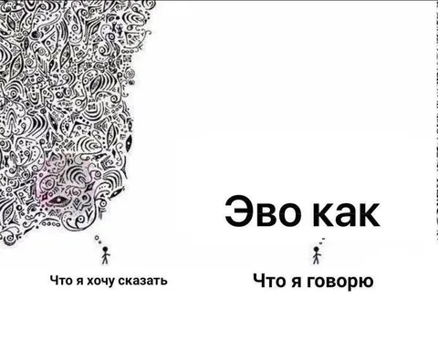 Эво как: что хочу сказать