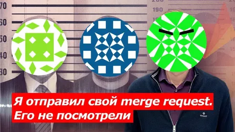 Мердж-реквест без ответа
