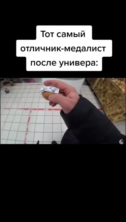 Отличник после универа в магазине