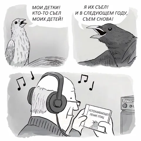Ворон съел птенцов