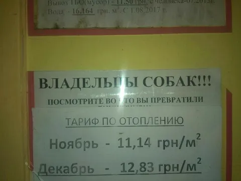 Владельцы собак и тариф на отопление