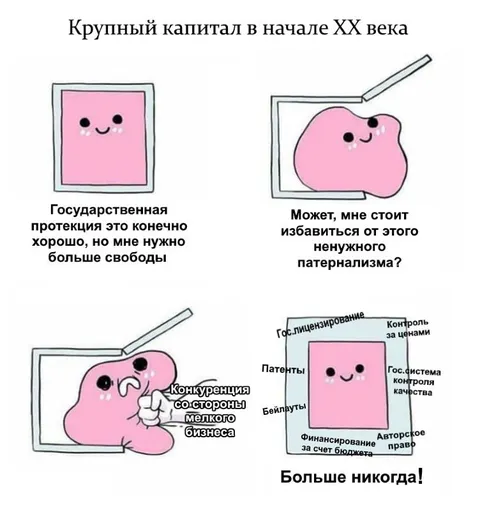Большой капитал хочет больше свободы