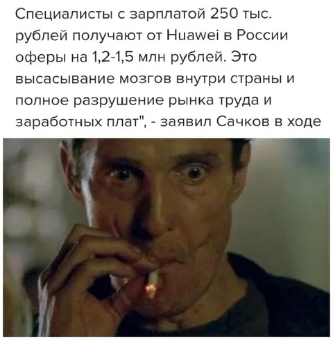 Зарплата Huawei и разрушение рынка