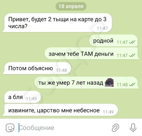 Переписка с умершим родственником