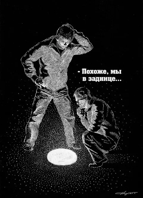 Похоже, мы в заднице