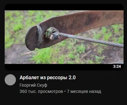 Арбалет из рессоры 2.0