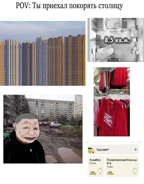 Покорение столицы в реальности