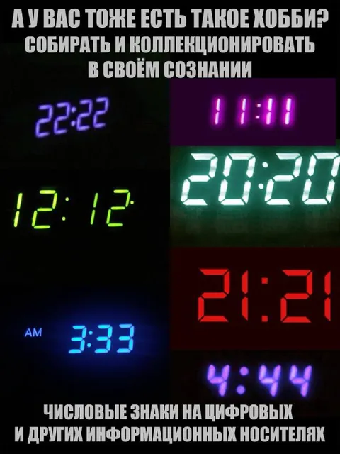 Коллекционирование цифровых совпадений