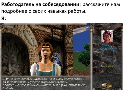 Собеседование в стиле RPG