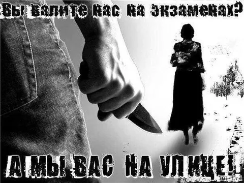Вы загнете нас на экзаменатор
