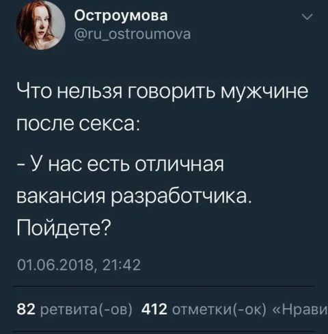 Вакансия после секса
