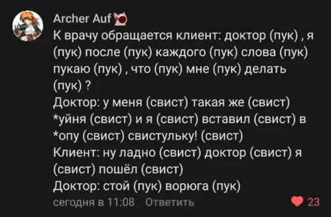 Доктор вставил свистульку в опу