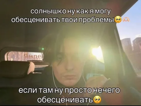 Нечего обесценивать