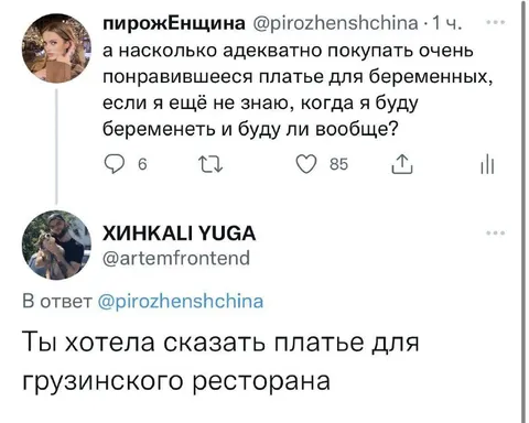 Платье для грузинского ресторана