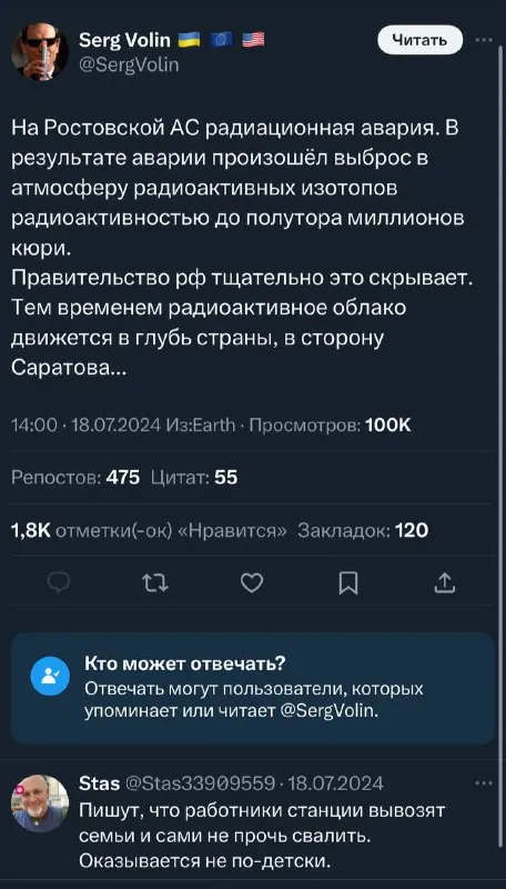 Радиационное облако в сторону Саратова