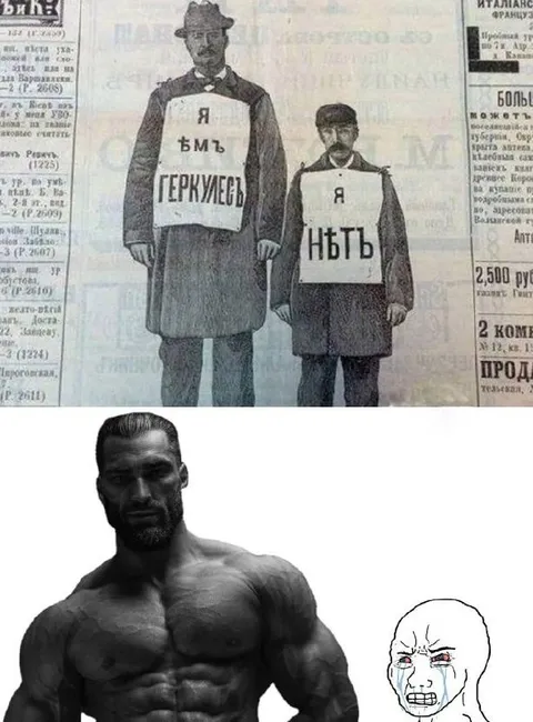 Я емъ Геркулесъ, а я нѣть
