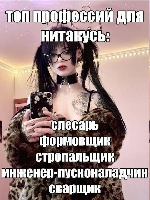 Топ профессий для нитакусь