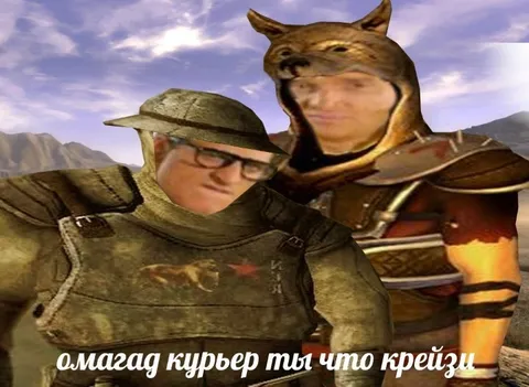 Омагад, курьер, ты что, крейзи