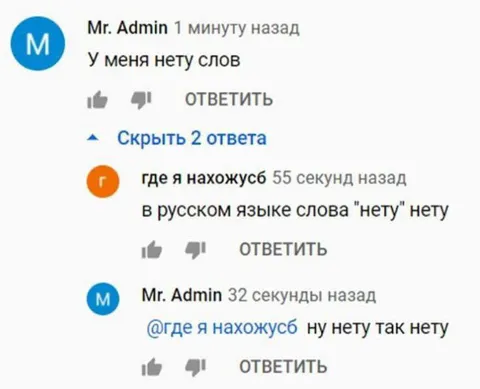 В русском языке слова нету нету