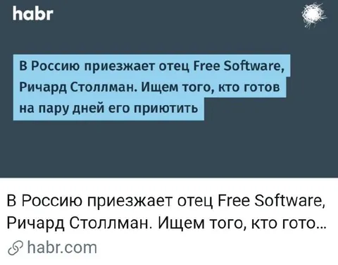Ричард Столлман ищет приют