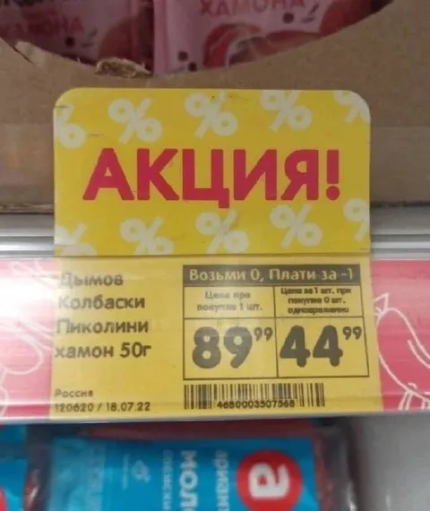 Возьми ноль, заплати минус один