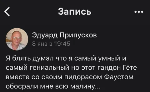Гёте и Фауст испортили малину